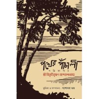 POTHER PANCHALI Potrikapath