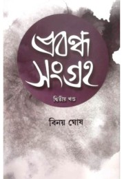 Prabondha Sangraha-2