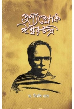 Punnyasloke Iswarchandra