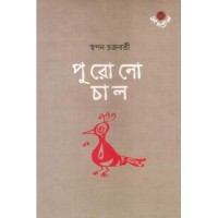 Purono Chal