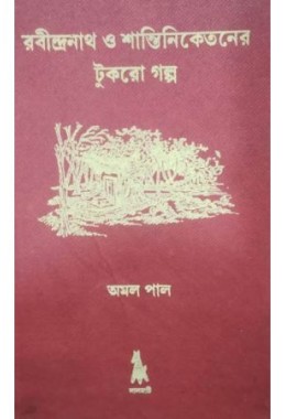 Rabindranath O Shantiniketaner Tukro Galpo