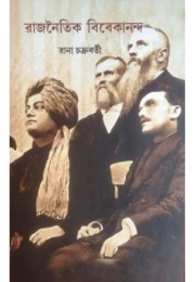 Rajnaitik Vivekananda Rajnaitik Vivekananda