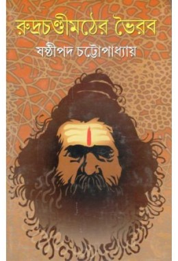 Rudrachandimather Bhairab