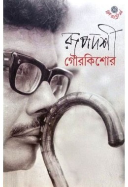 Rupadarshi Gourkishore