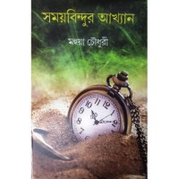 Samaibindur Akhan