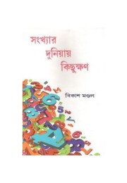 Sankhar Duniya Kichukhon Sankhar Duniya Kichukhon