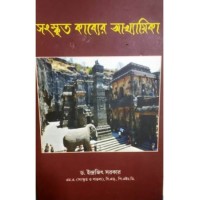 Sanskrit Kabyaer Akhayika