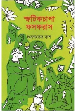 Sfotikchapa Phosphorus