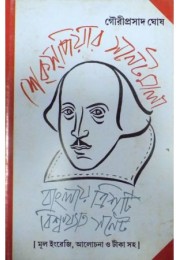 Shakespeare Sonnetmala