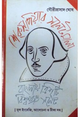 Shakespeare Sonnetmala