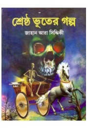 Srestha Bhooter Galpa