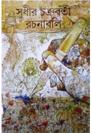 Sudhir Chakravarti Rachanabali -6