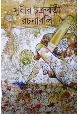 Sudhir Chakravarti Rachanabali -6