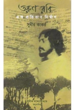 Taru Rabi :Ek Pratibhar Nirman