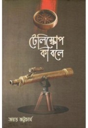 Telescope Ki Bole Telescope Ki Bole