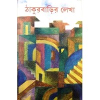 THAKURBARIR LEKHA