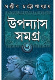 Upanyas Samagra - 3 Upanyas Samagra - 3