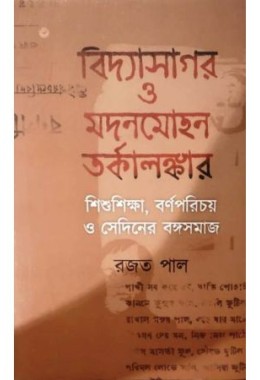 Vidyasagar O Madanmohan Tarkalanker