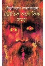 Voutik Aloukik Samagra