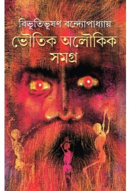 Voutik Aloukik Samagra