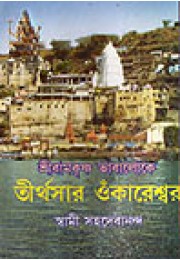 Tirthasar Onkareshwar