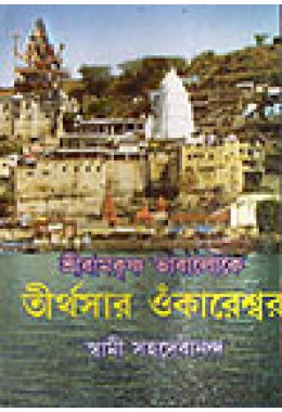 Tirthasar Onkareshwar