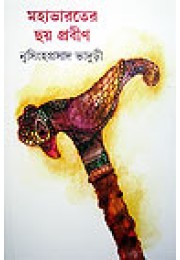 Mahabharater Chhoy Probin