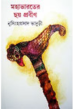 Mahabharater Chhoy Probin