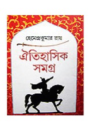 Oitihasik Samagra Oitihasik Samagra