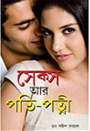 Sex Ar Pati Patni