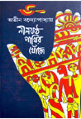 Nil kantha Pakhir Khnoje