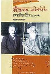 Rabindranath - Einstein - Ek Amimangsito Sanglap
