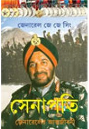 Senapati: General-Er Atmajibani