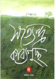 Satyendra Kavyaguchchha