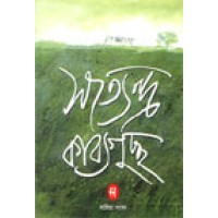 Satyendra Kavyaguchchha