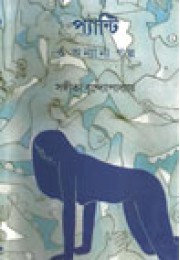 Panty O Anyanyo Galpo Panty O Anyanyo Galpo