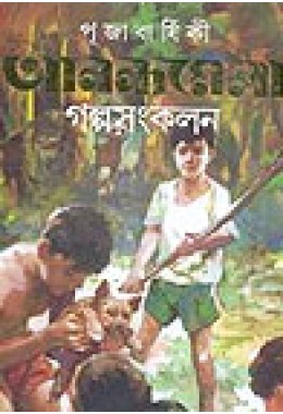 Pujabarshiki Anandamela Galpo Sankalan 1426