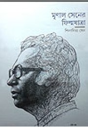 Mrinal Sen er Film Yatra