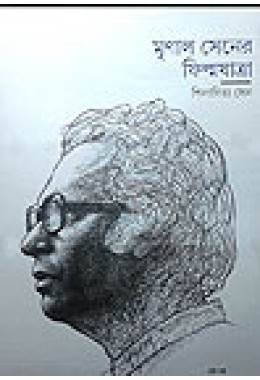Mrinal Sen er Film Yatra
