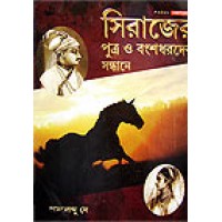 Sirajer Putra O Bangshadharder Sandhane