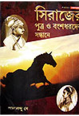 Sirajer Putra O Bangshadharder Sandhane