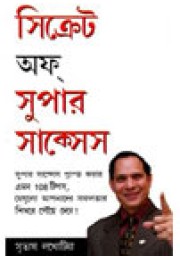 Secrets Of Super Success