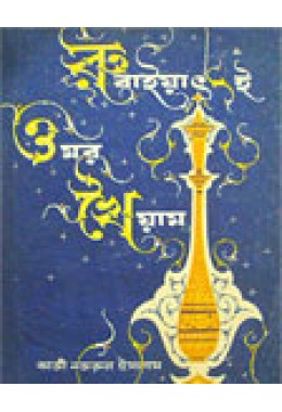 Rubaiyat E Omar Khayyam