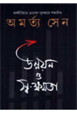 Unnayan O Swakhamata