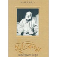 SMRITIKATHA (Rachana Samagra 1)