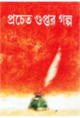 Prachet Gupter Galpo