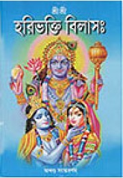 Sri Sri Hari Bhakti Bilas