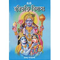 Sri Sri Hari Bhakti Bilas