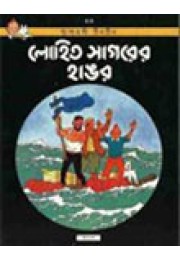 Lohit Sagarer Hangar