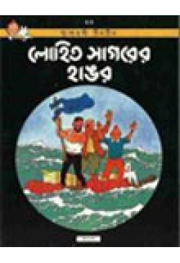 Lohit Sagarer Hangar